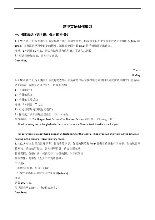 高中英语写作练习 (3)