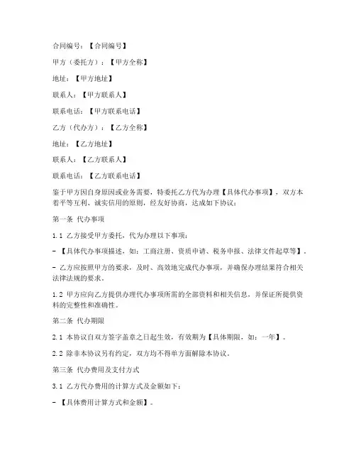 代办服务协议书模板下载