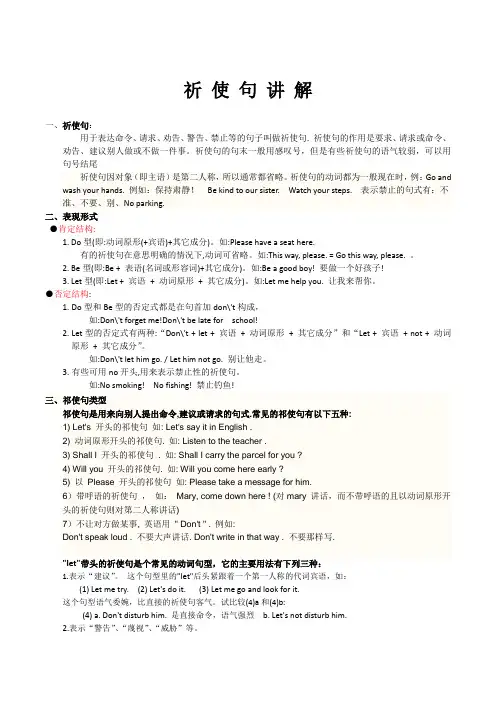 祈使句语法(细致整理)