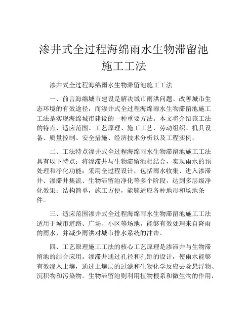 渗井式全过程海绵雨水生物滞留池施工工法(2)
