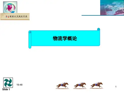 第二章-物流学说与基本理论
