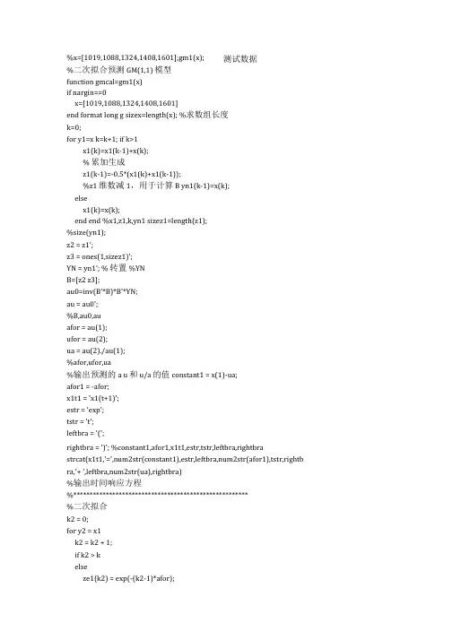 灰色预测模型matlab程序精确版