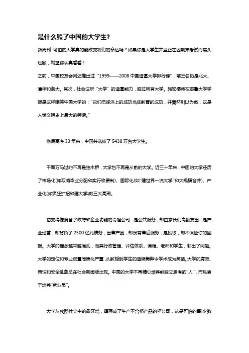 是什么毁了中国的大学生