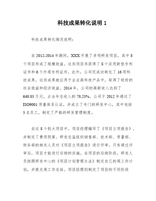 科技成果转化说明1