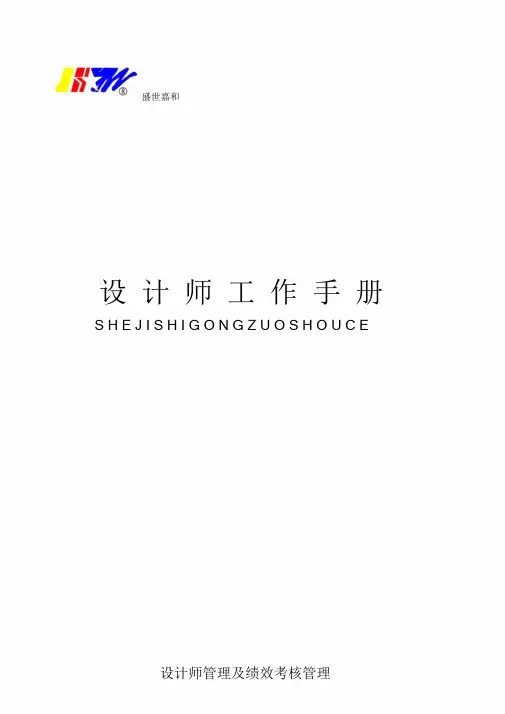 设计师工作手册.doc
