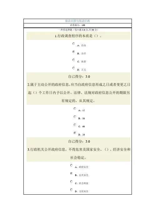依法治国与依法行政100分