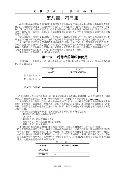 资料：第八章符号表