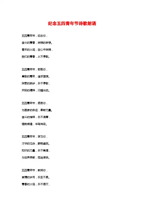 纪念五四青年节诗歌朗诵