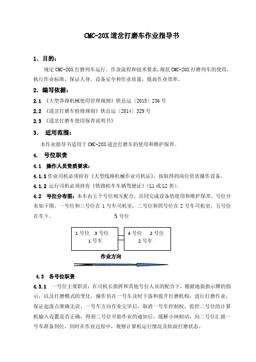 CMC-20X道岔打磨车