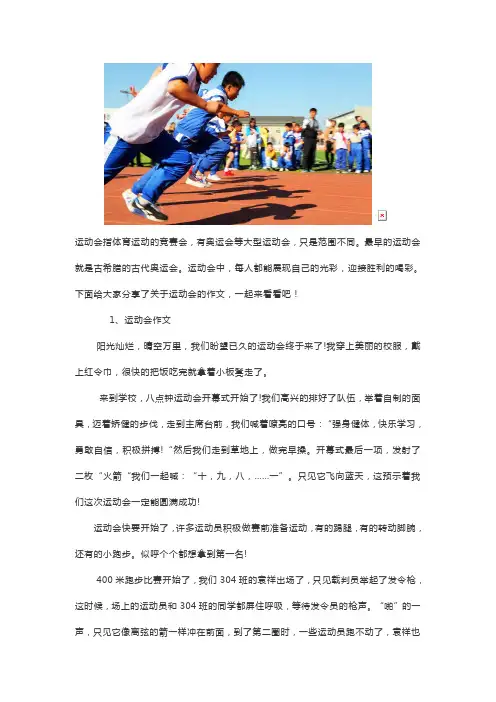 部编版一年级看图写话范文：运动会(6篇)