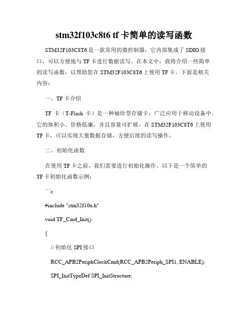 stm32f103c8t6 tf卡简单的读写函数