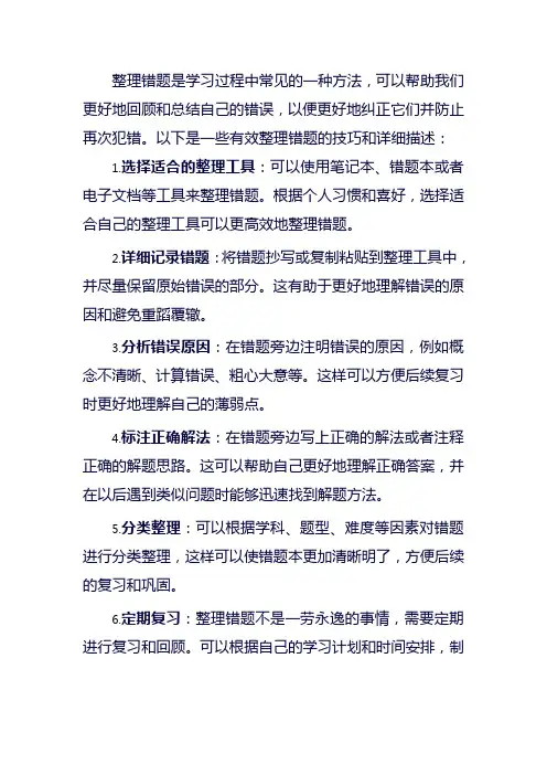 怎样有效整理错题