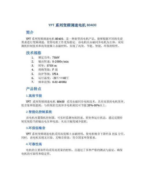 ypt系列变频调速电机80400