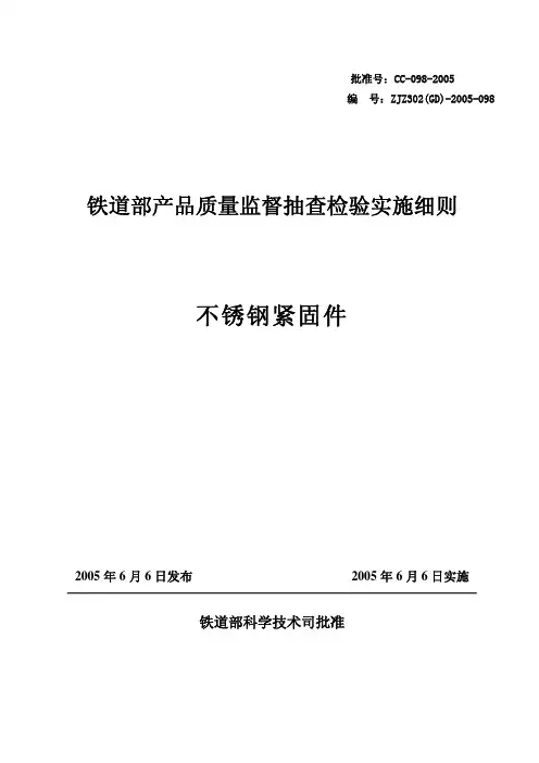 不锈钢紧固件标准新