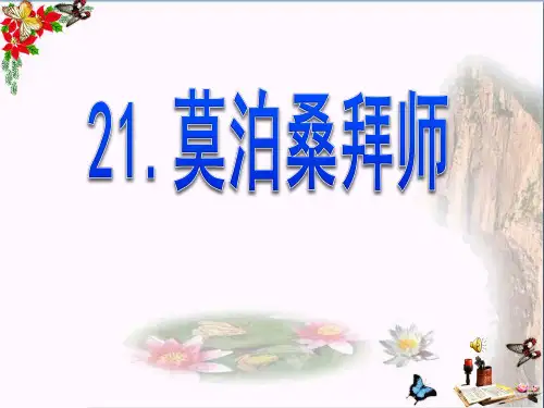 《莫泊桑拜师》-精品PPT课件4(共17张)