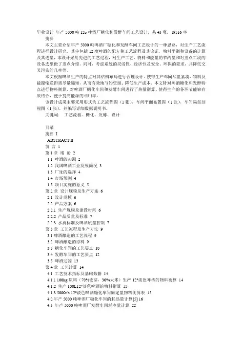 啤酒厂糖化和发酵车间工艺设计