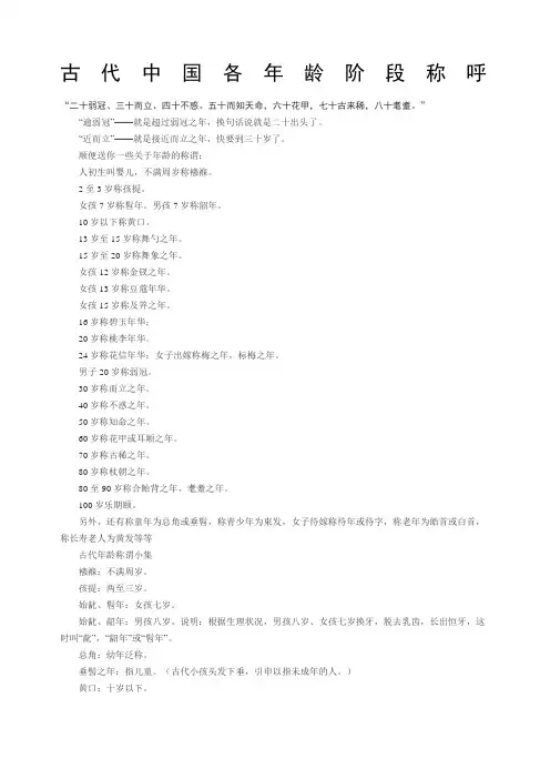 古代中国各年龄阶段称呼