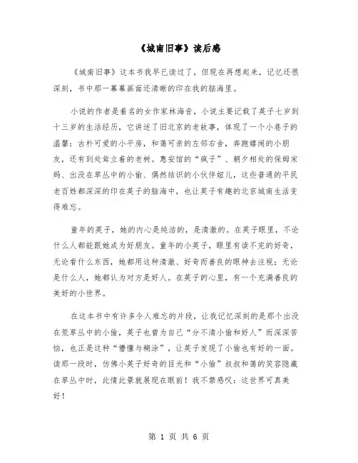 《城南旧事》读后感(三篇)