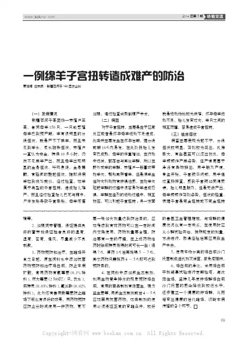 一例绵羊子宫扭转造成难产的防治