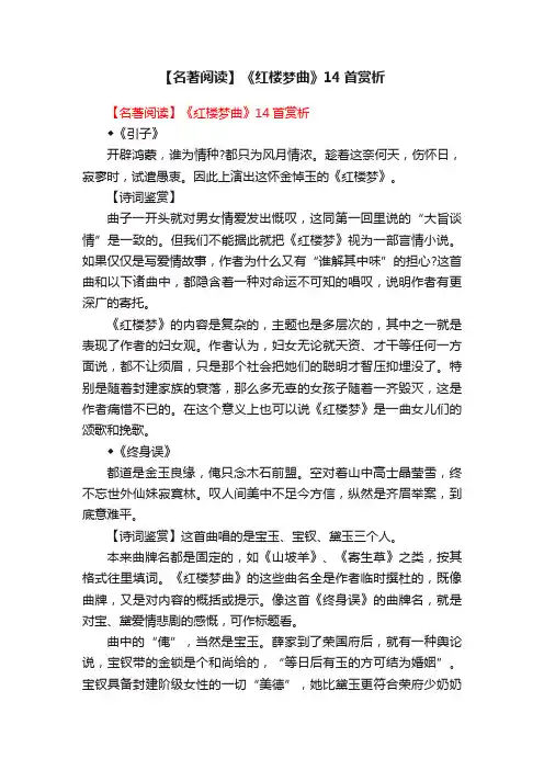 【名著阅读】《红楼梦曲》14首赏析