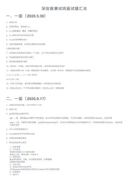 深信服测试岗面试题汇总