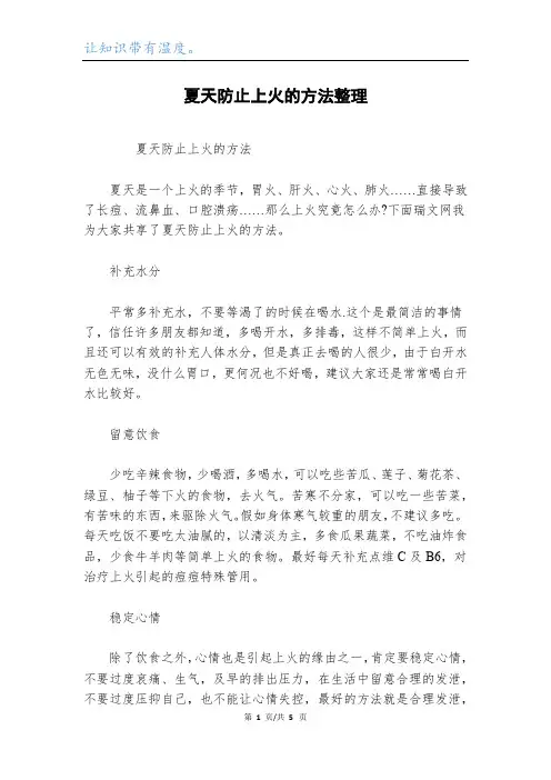 夏天防止上火的方法整理