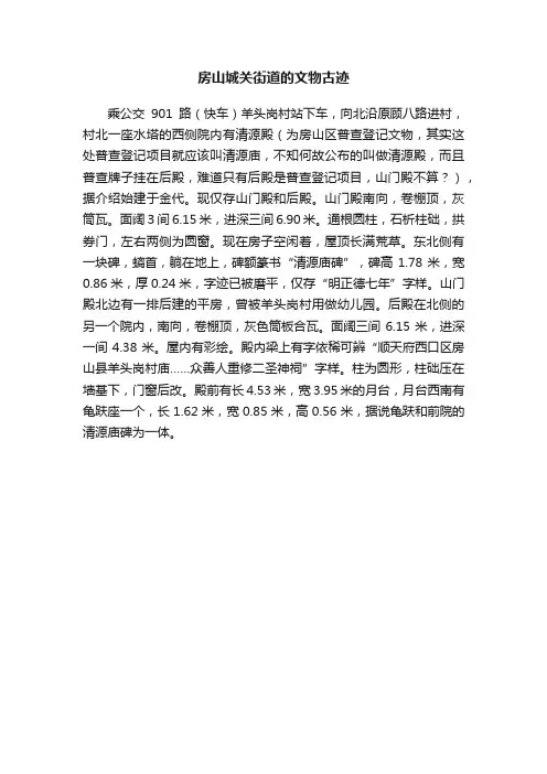 房山城关街道的文物古迹