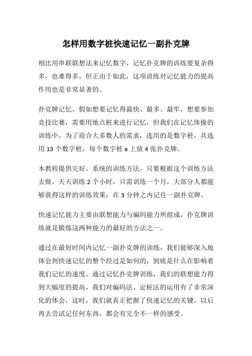 怎样用数字桩快速记忆一副扑克牌