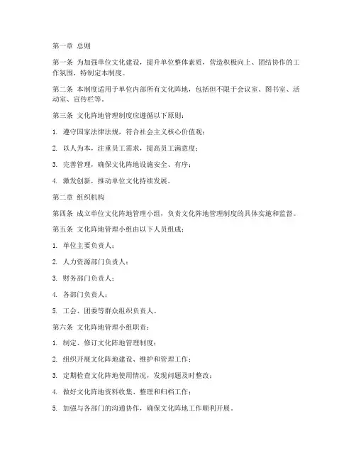 单位文化阵地管理制度