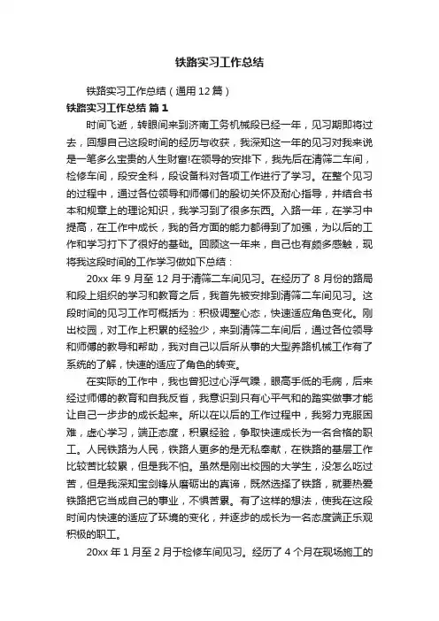铁路实习工作总结