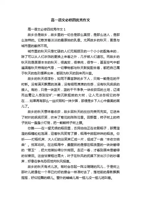 高一语文必修四优秀作文