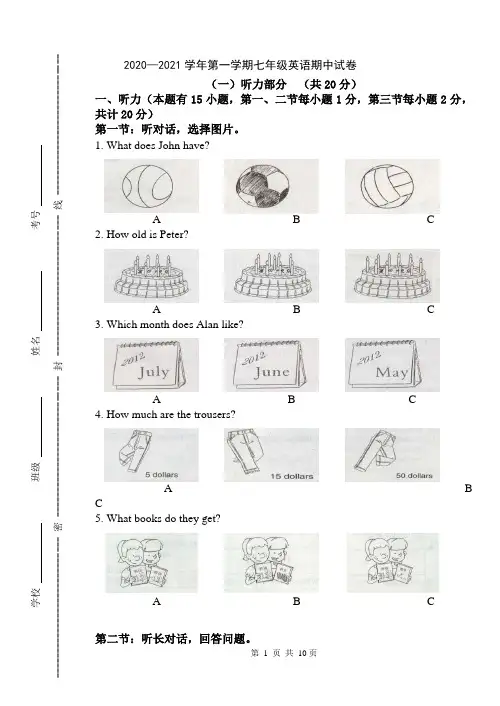 2020-2021学年第一学期人教版七年级英语期中试卷(含答案)