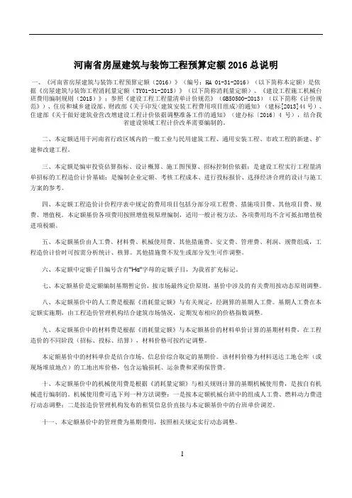 河南省房屋建筑与装饰工程预算定额2016