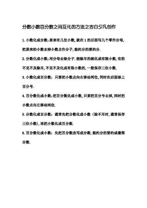 分数  小数  百分数之间互化的方法