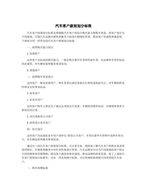 汽车客户级别划分标准
