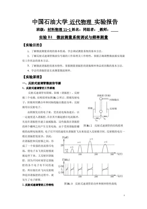 微波测量系统调试与频率1