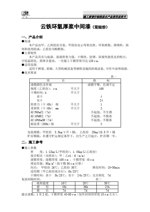 云铁环氧厚浆中间漆(双组份)