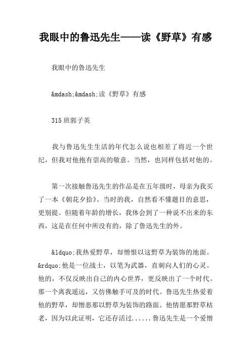 我眼中的鲁迅先生——读《野草》有感