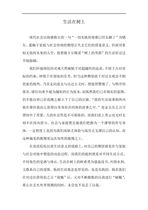 高考满分作文生活在树上原文