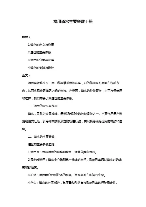 常用道岔主要参数手册