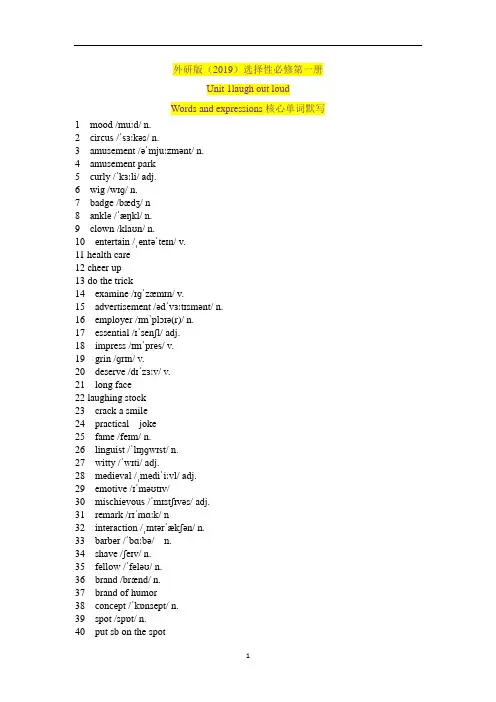 高中英语 英译汉外研版 选择性必修第一册Unit 1 -Unit 6 单词默写(含答案听力和单词表)