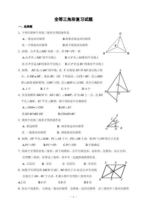 全等三角形单元测试题(含答案) 3