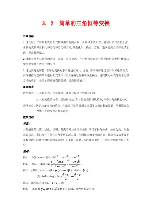 高中数学必修四导学案-简单的三角恒等变换