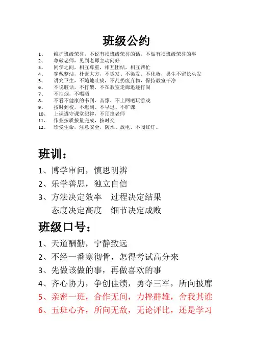 中学班级公约、班训、口号