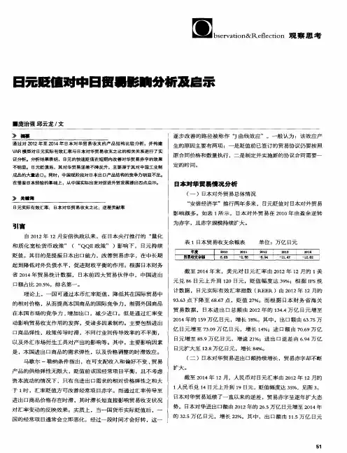 日元贬值对中日贸易影响分析及启示