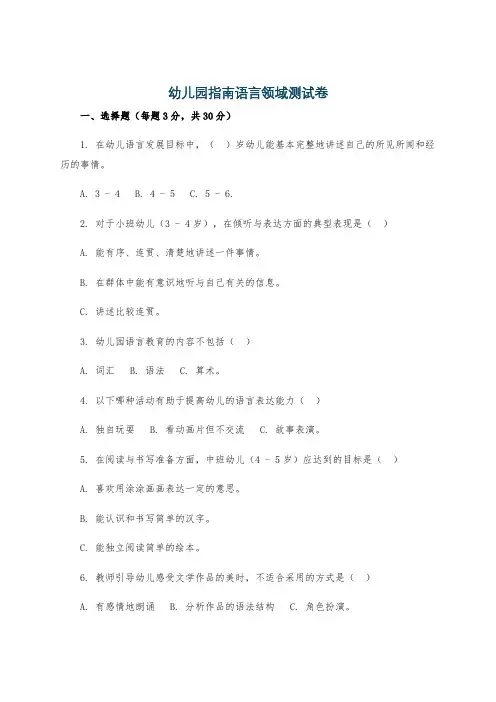 幼儿园指南语言领域测试卷