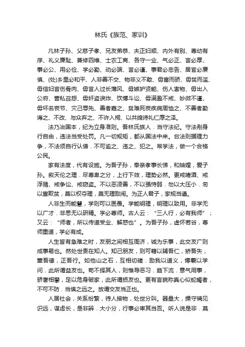 林氏《族范、家训》