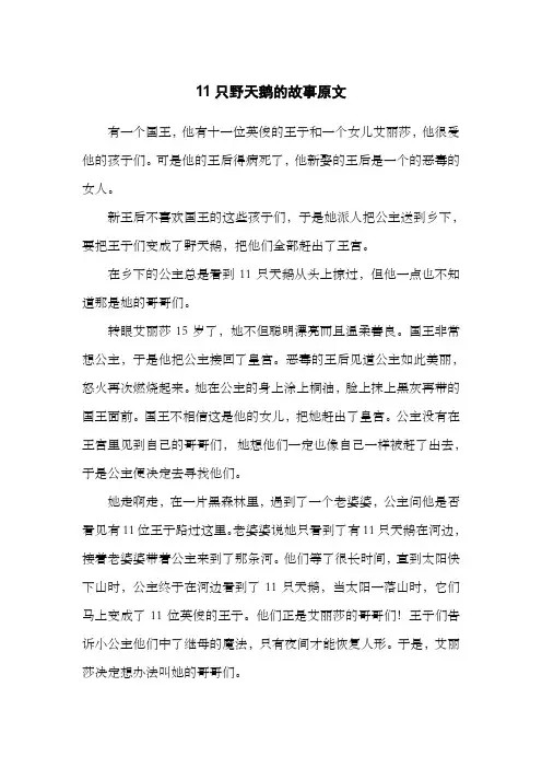11只野天鹅的故事原文阅读