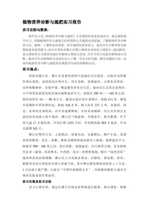 植物营养诊断与施肥实习报告