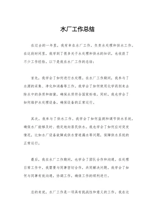 水厂工作总结